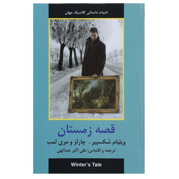 مشخصات قیمت و خرید کتاب قصه زمستان اثر ویلیام شکسپیر دیجی کالا