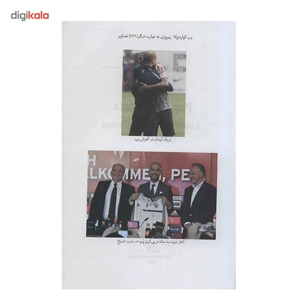 عکس شماره 5 : کتاب پپ گواردیولا، پیروزی به عبارت دیگر اثر گیلم بالاگه