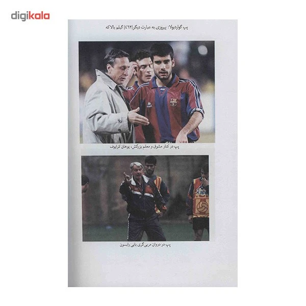 عکس شماره 4 : کتاب پپ گواردیولا، پیروزی به عبارت دیگر اثر گیلم بالاگه