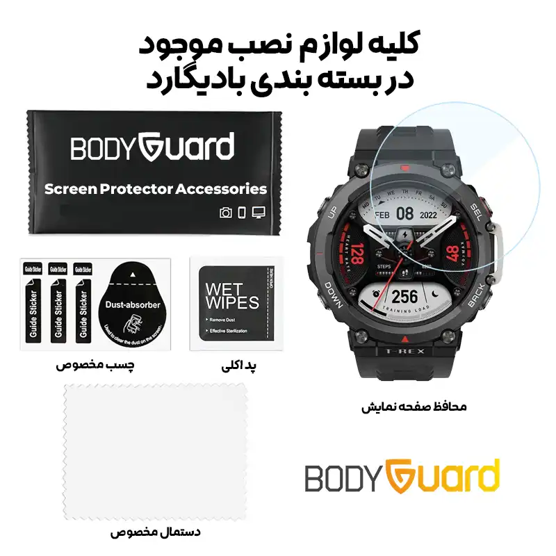 محافظ صفحه نمایش بادیگارد مدل GW مناسب برای ساعت هوشمند امیزفیت T-Rex 2