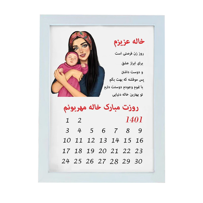 تابلو گالری چهره پرداز رخ مدل هدیه تبریک روز مادر برای خاله کد LOVE_10056