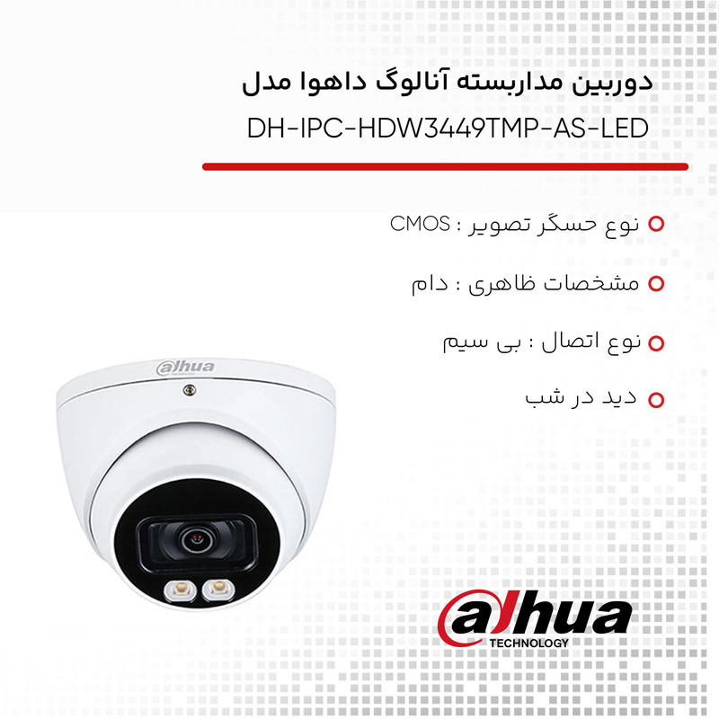 دوربین مداربسته آنالوگ داهوا مدل DH-IPC-HDW3449TMP-AS-LED