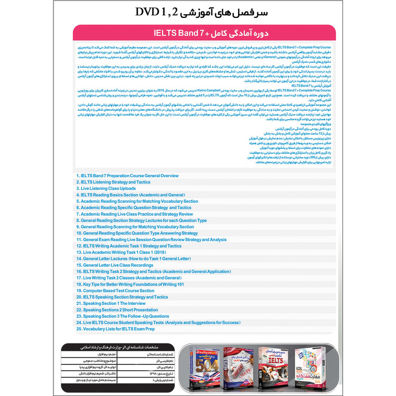 نرم افزار آموزش 504 لغت پر کاربرد زبان انگلیسی نشر پدیا سافت به همراه نرم افزار آموزش منابع جامع برای آمادگی در آزمون آیلتس IELTS