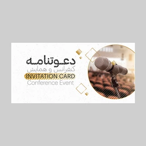 کارت دعوت مدل سخنرانی کنفرانس و همایش کد DAV-HAM-18 بسته 10 عددی