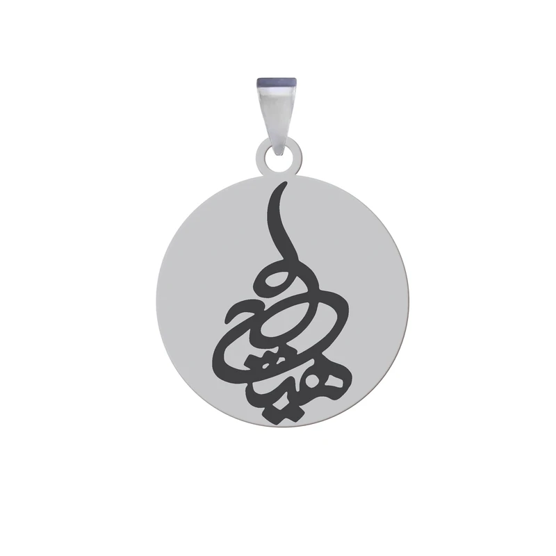 آویز گردنبند زنانه و مردانه هایکا مدل کلمه هیچ کد z.jh 260