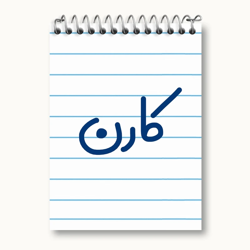 دفتر یادداشت 50 برگ خندالو مدل کارن کد 6795