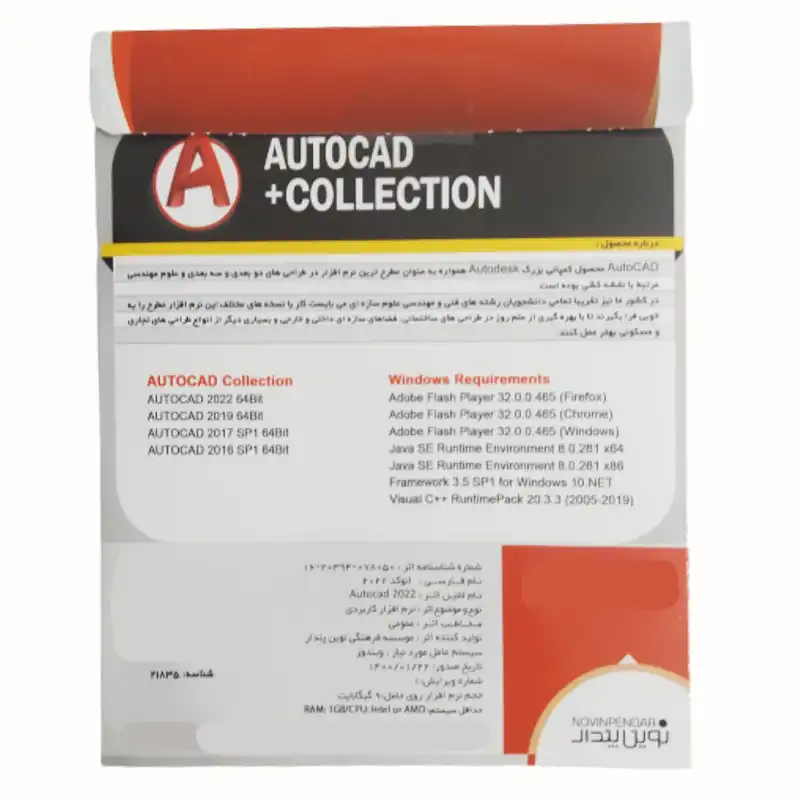 مجموعه نرم افزار Autocad collection 2022 نشر نوین پندار
