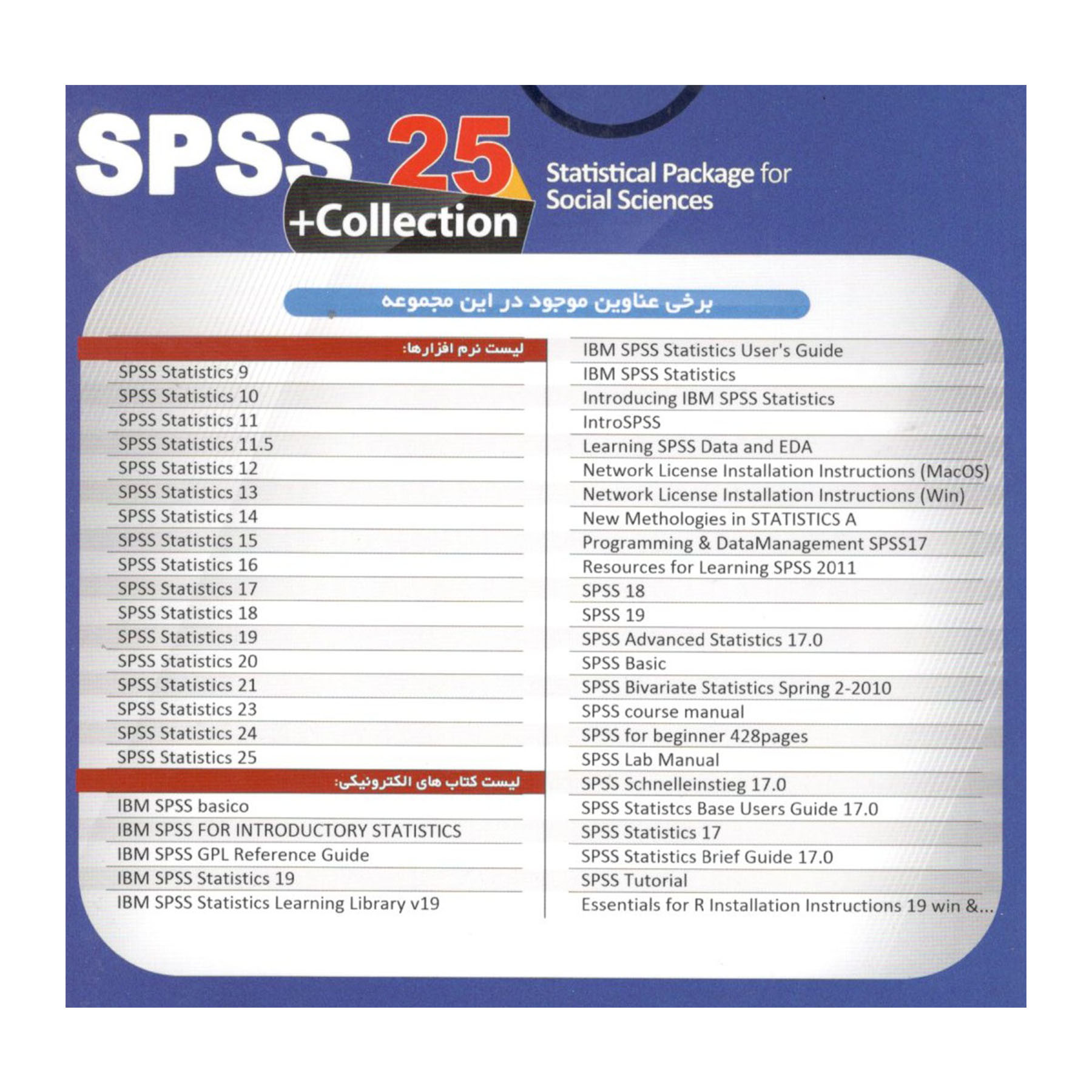 نرم افزار spss 25 + collection نشر پرنیان
