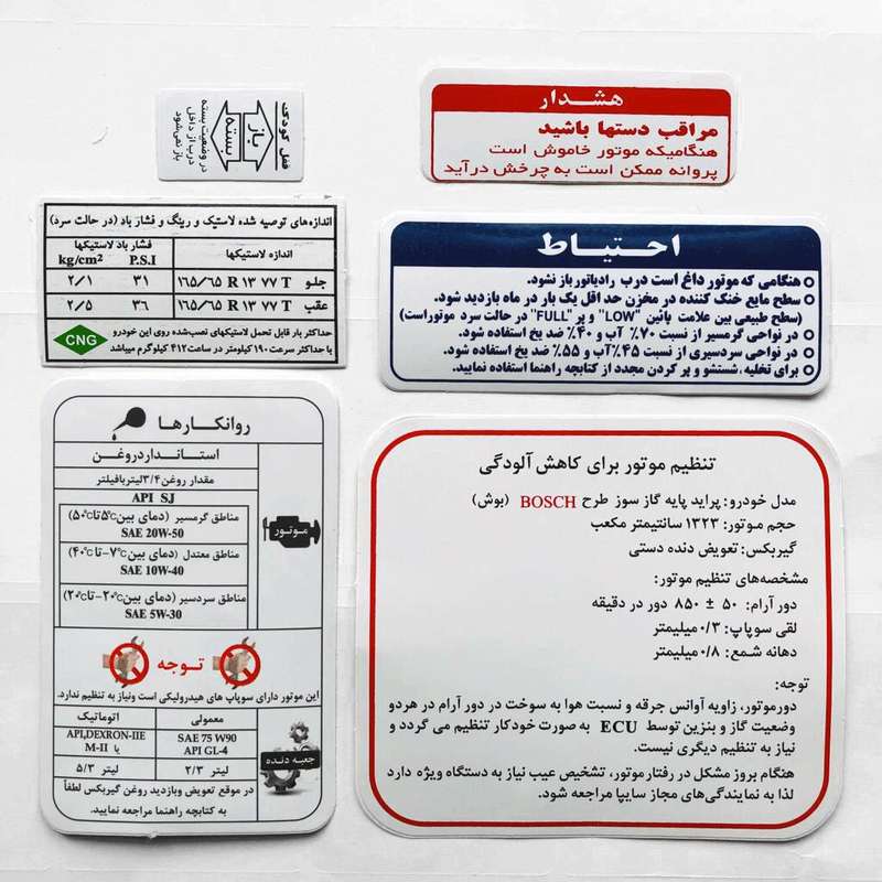 برچسب داخل موتور خودرو چیکال مدل K-23 مناسب برای پراید