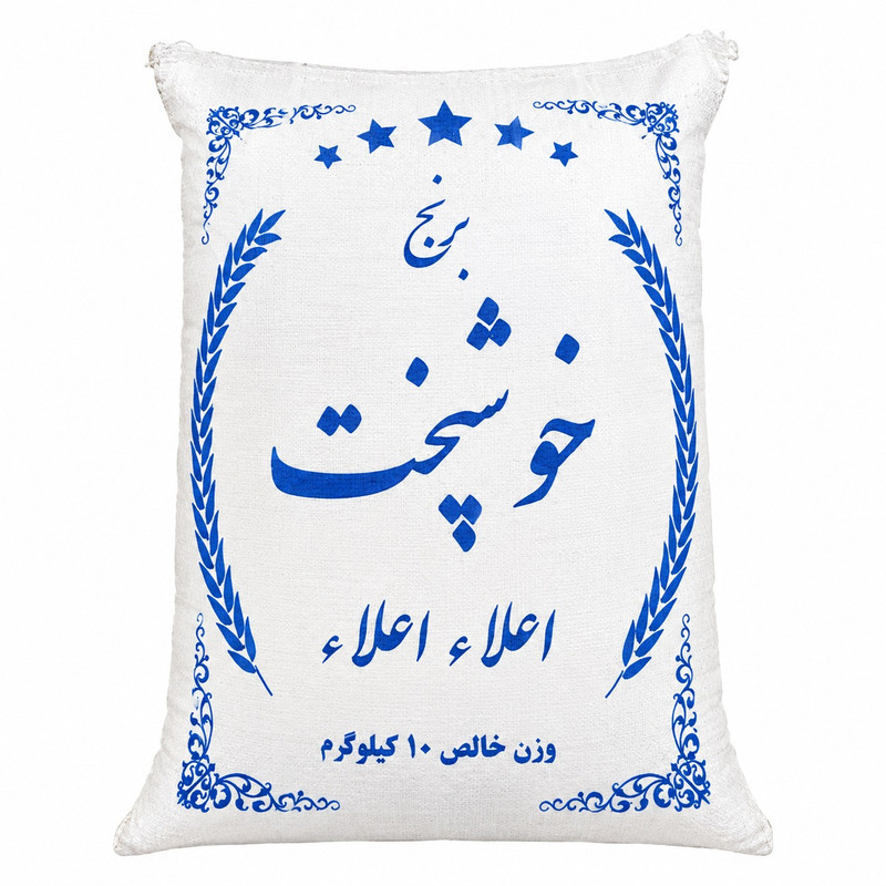 برنج ایرانی هاشمی خوشپخت - 10 کیلوگرم 