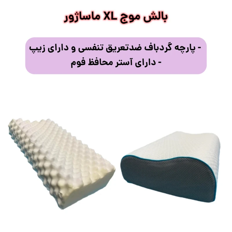 عکس شماره 2 : بالش طبی مدل ماساژور سایز بزرگ