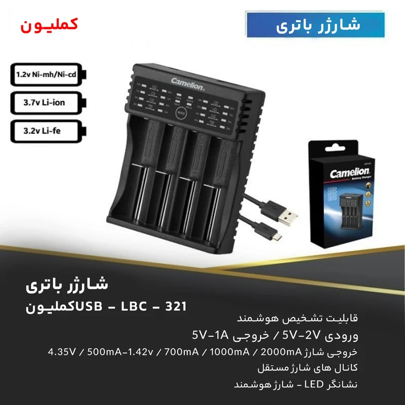 شارژر باتری کملیون مدل LBC-321 عکس شماره 10