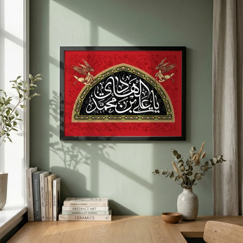 تابلو طرح یا علی بن محمد الهادی مدل G15699 فریم مشکی