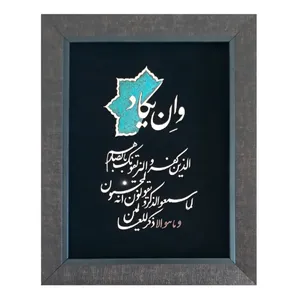 تابلو معرق مس                                       مدل وان یکاد                                    کد v104