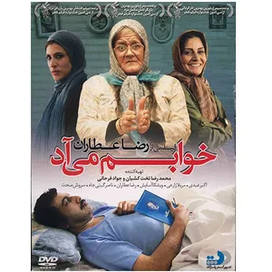 فیلم سینمایی خوابم می‌آد