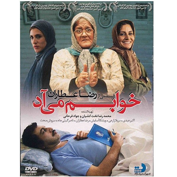 فیلم سینمایی خوابم میآد فیلم سینمایی خوابم میآد