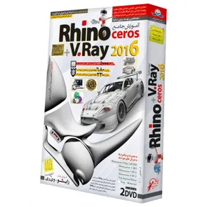 نرم‌ افزار آموزش جامع Rhinoceros Plus VRay Tutorial نشر دنیای نرم افزار سینا