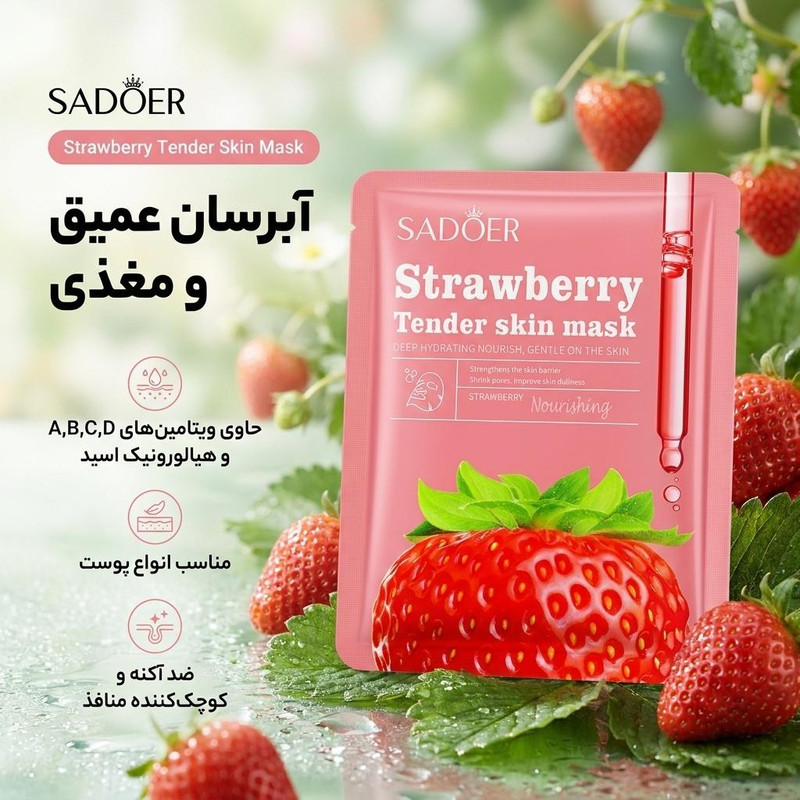 ماسک صورت و بدن سادور مدل توت فرنگی حجم 25 میلی‌لیتر، آبرسان، مرطوب‌کننده، ضد آکنه، جوان‌کننده، کوچک‌کننده منافذ، حاوی ویتامین‌های A، B، C، D و هیالورونیک اسید، مناسب انواع پوست