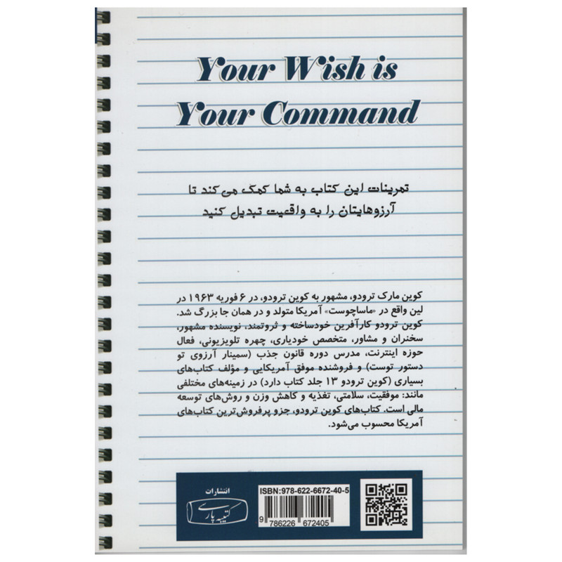 کتاب آرزوی تو دستور توست کتاب تمرین اثر کوین ترودو انتشارات کتیپه پارسی