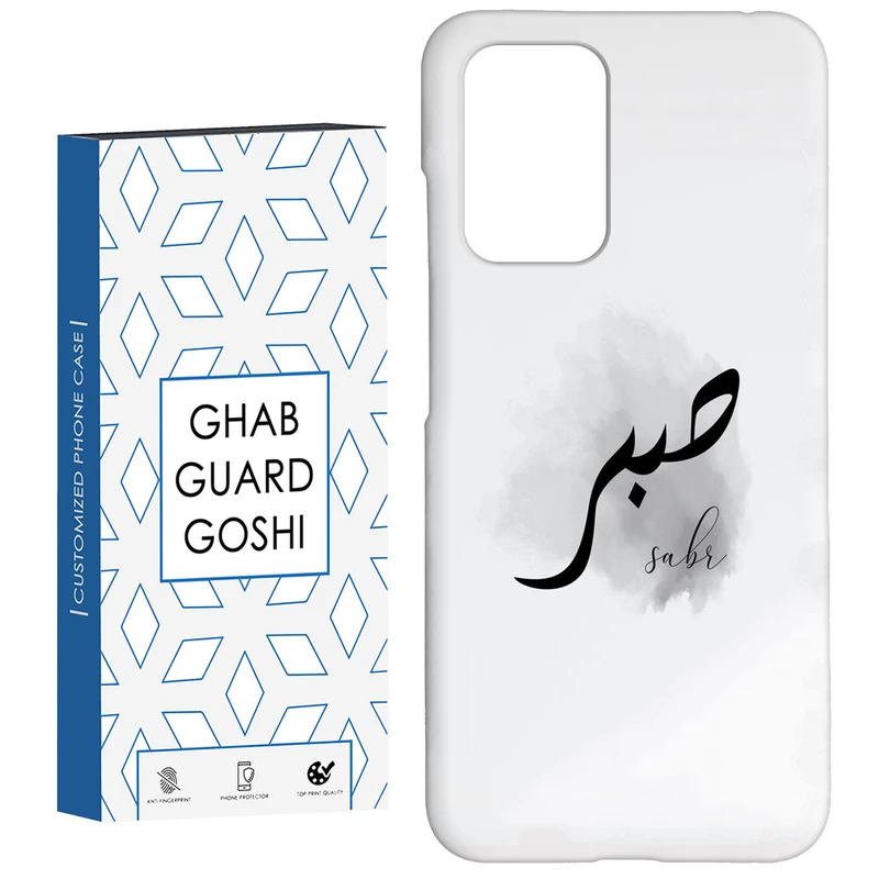 کاور قاب گارد گوشی طرح صبر کد Dimo-142 مناسب برای گوشی موبایل شیائومی  Redmi 10 