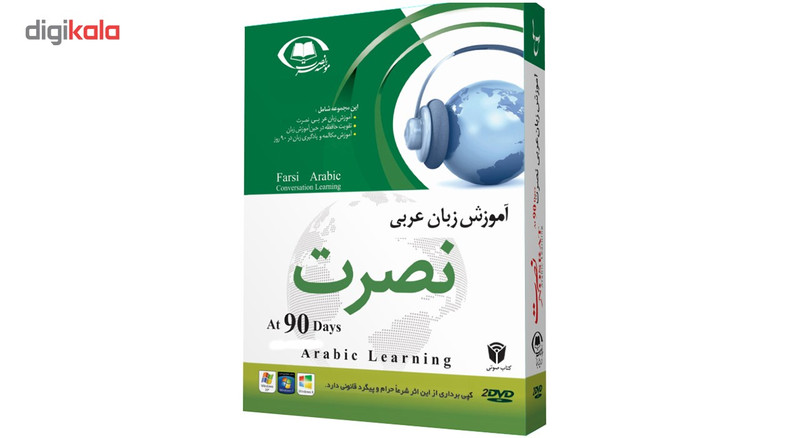 آموزش صوتی زبان عربی موسسه نصرت اندیشه مبنا آموزش صوتی زبان عربی موسسه نصرت اندیشه مبنا
