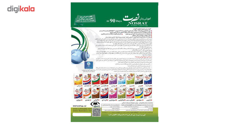 آموزش صوتی زبان عربی موسسه نصرت اندیشه مبنا آموزش صوتی زبان عربی موسسه نصرت اندیشه مبنا
