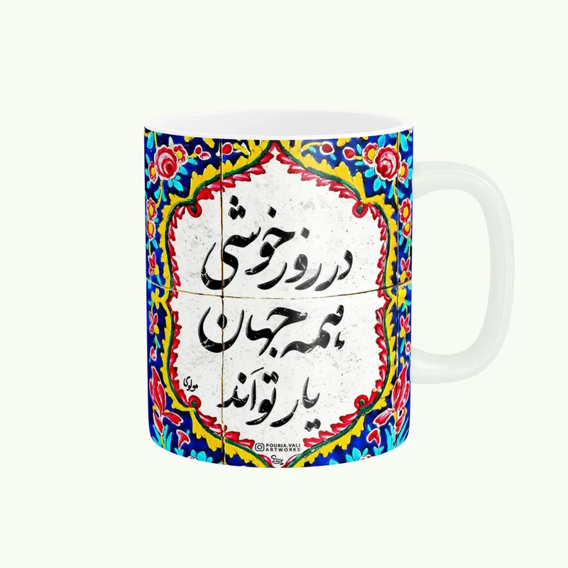 ماگ پاد آفرین مدل شعر کد 203