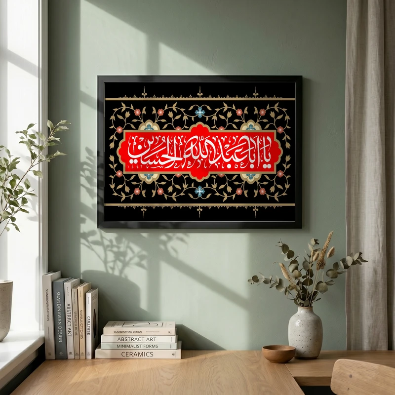 تابلو طرح یا اباعبد الله الحسین مدل G15467 فریم مشکی