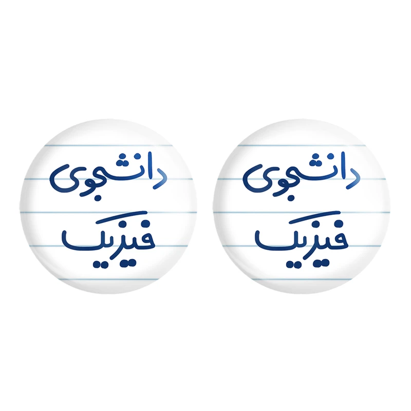 مگنت خندالو مدل دانشجوی فیزیک کد 6632 مجموعه 2 عددی
