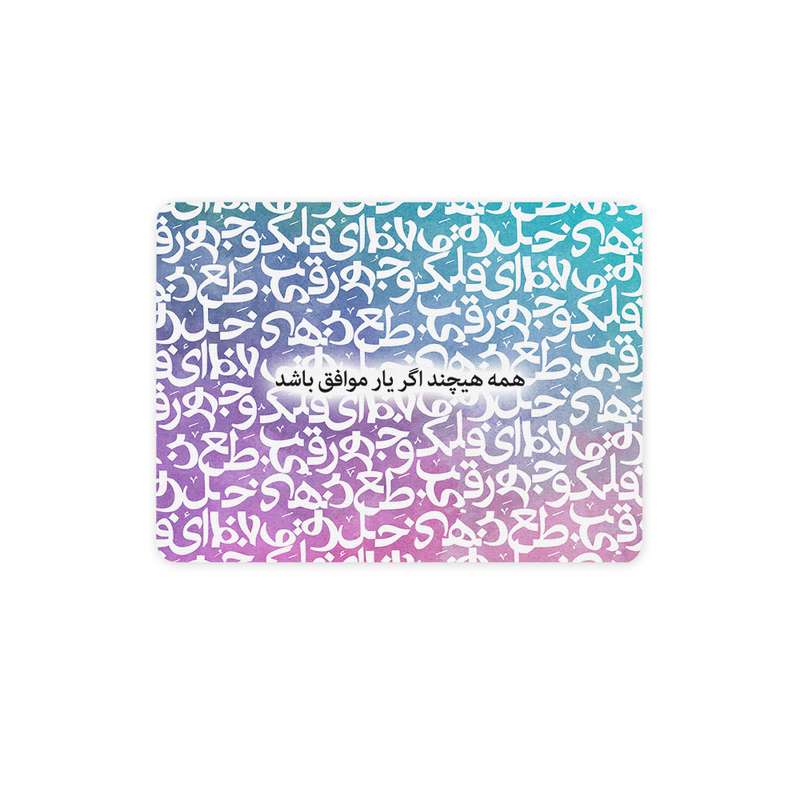 ماوس پد ترمه طراحان ایده مدل اگر یار موافق باشد کد trm168