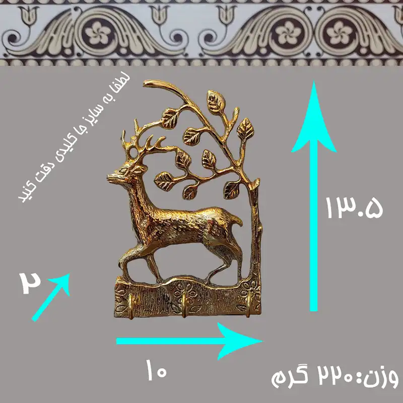 جاکلیدی برنجی مدل گوزن