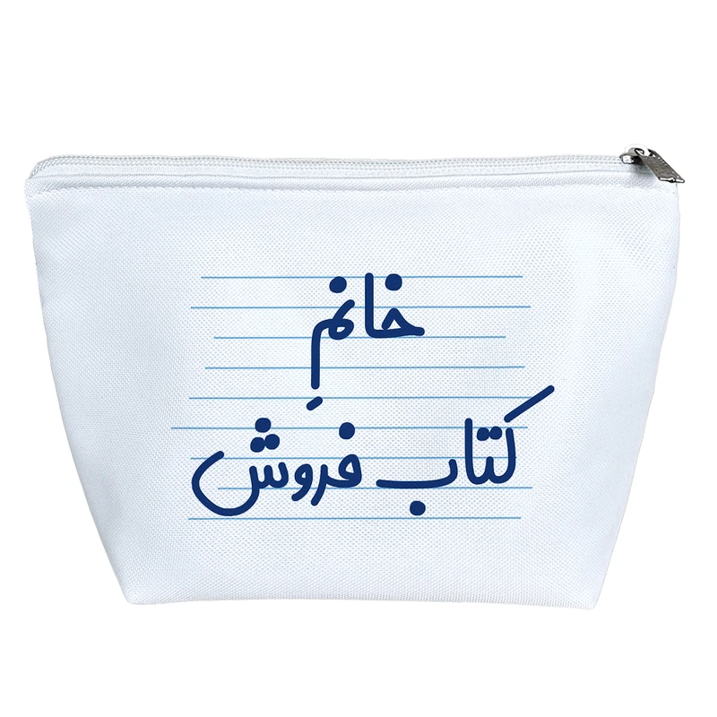 کیف لوازم آرایش دخترانه خندالو مدل خانم کتاب فروش کد 4058