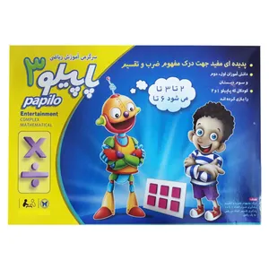 بازی آموزشی ریاضی مدل پاپیلو 3    