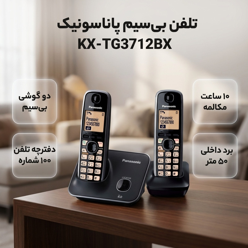 تلفن بی سیم پاناسونیک مدل KX-TG3712BX