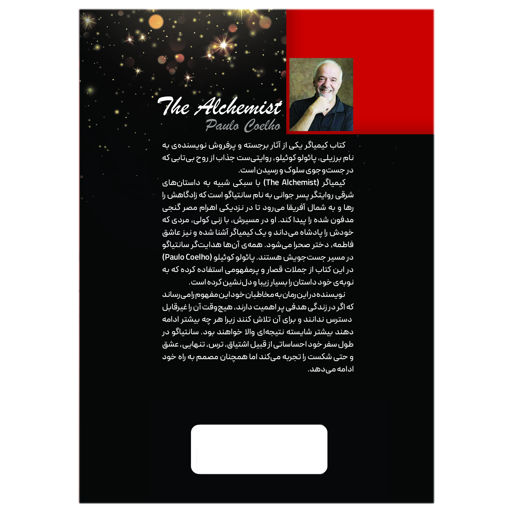 کیمیاگر اثر پائولو کوئیلو انتشارات آوای ماندگار