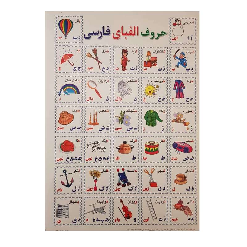 برچسب مدل الفبای فارسی کد BAF1 