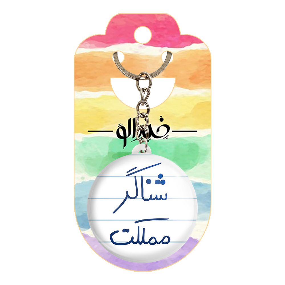 جاکلیدی خندالو طرح شناگر مملکت کد 5819 -  - 2
