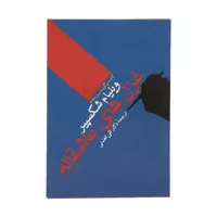 کتاب غزل ‌های عاشقانه ویلیام شکسپیر اثر ویلیام شکسپیر نشر ویدا