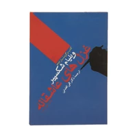 کتاب غزل ‌های عاشقانه ویلیام شکسپیر اثر ویلیام شکسپیر نشر ویدا