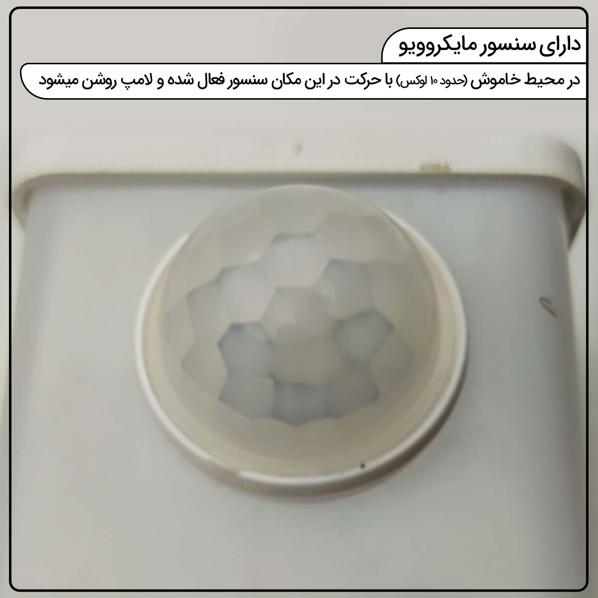 براکت 20 وات پارس شعاع توس طرح سنسور دار مدل مایکروویو براکت 20 وات پارس شعاع توس طرح سنسور دار مدل مایکروویو