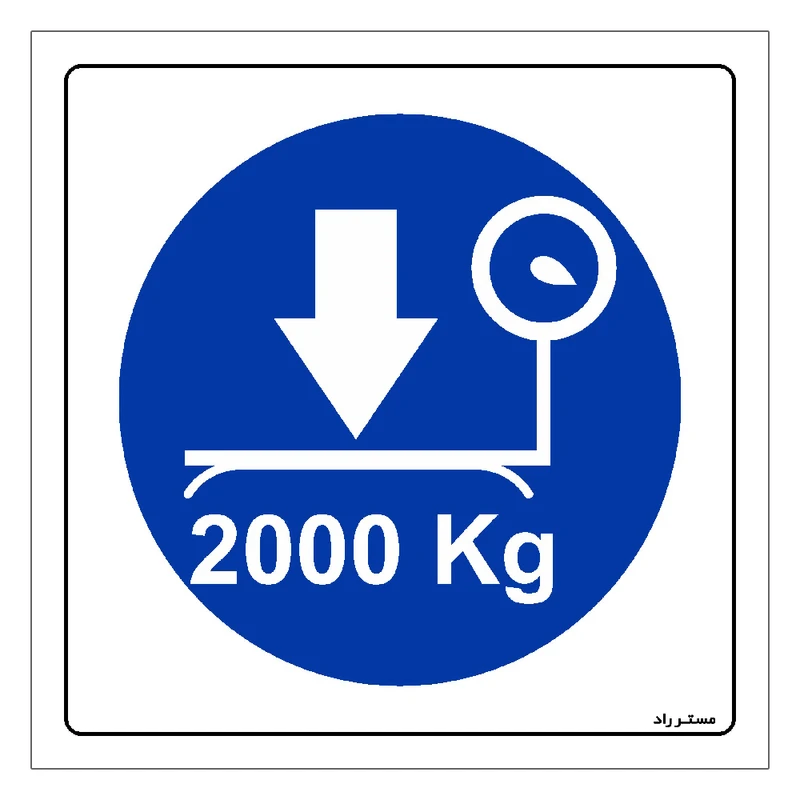 برچسب ایمنی مستر راد طرح حداکثر وزن مجاز 2000 کیلوگرم مدل HSE-OSHA-339