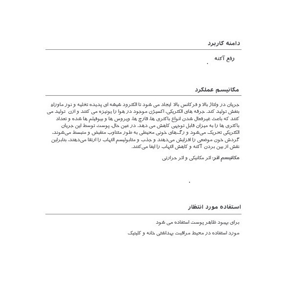 دستگاه جوانسازی مدل DBD