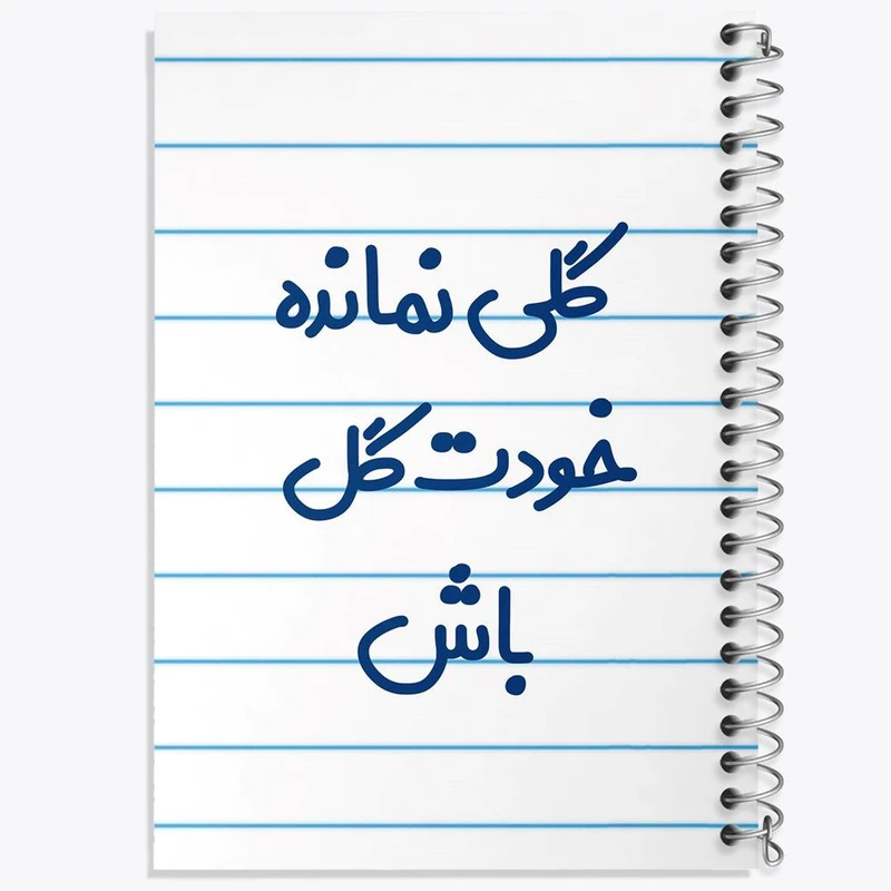 دفتر ژورنال نویسی 50 برگ خندالو مدل نقطه ای طرح گلی نمانده خودت گل باش کد 6904