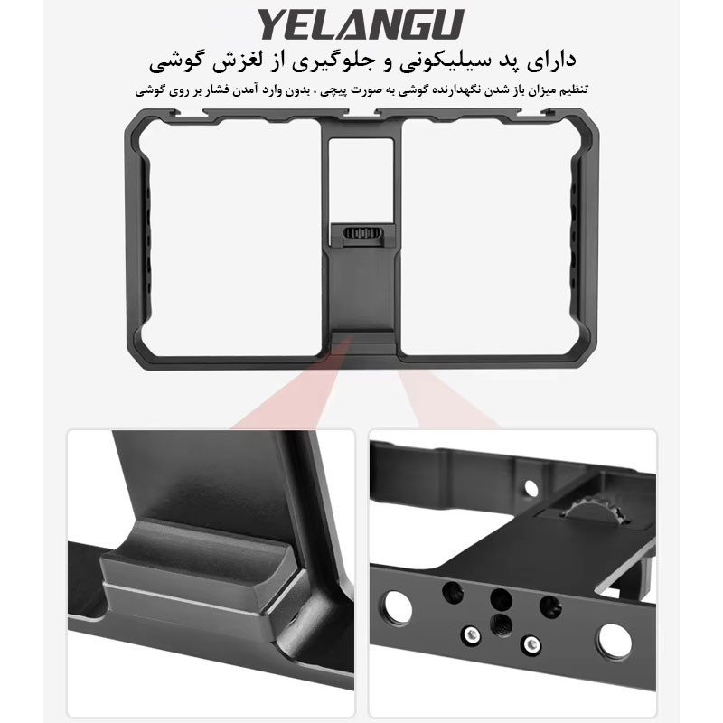 نگهدارنده موبایل یلانگو مدل Aluminum Alloy Cage