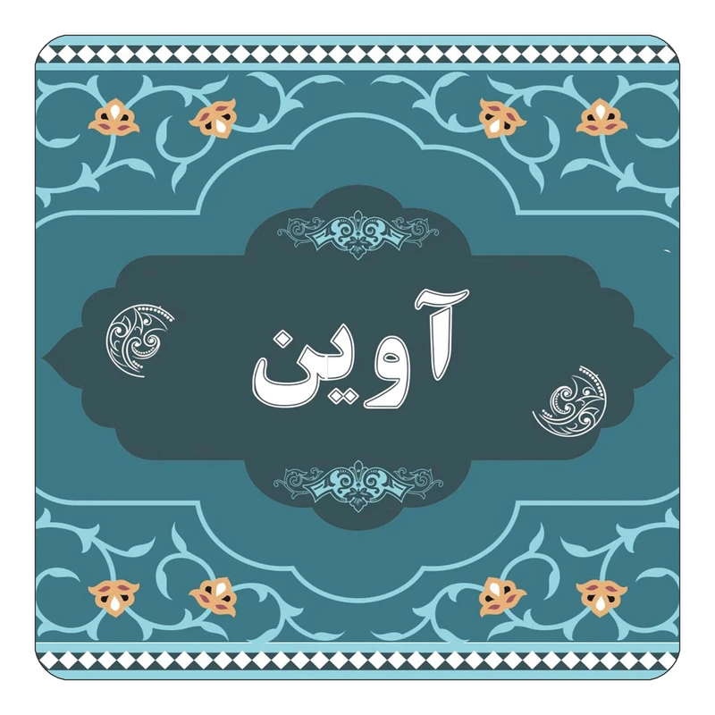 مگنت کاکتی مدل اسم آوین کد mn68491