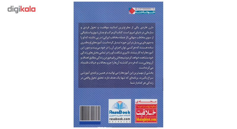 فیلم آموزشی چگونه قطعا به آرزوهای تان برسید اثر دارن هاردی فیلم آموزشی چگونه قطعا به آرزوهای تان برسید اثر دارن هاردی