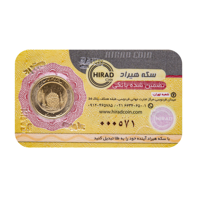 تمام سکه طلا بهار آزادی طرح قبل 1386 - سکه هیراد