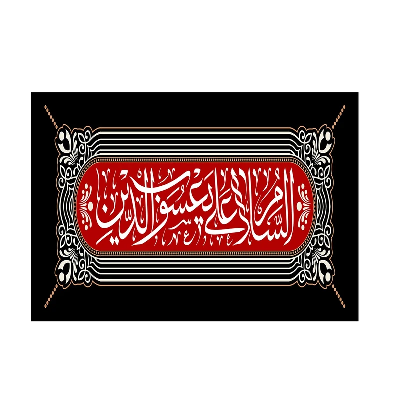 پرچم مدل السلام علی یعسوب الدین کد PK114
