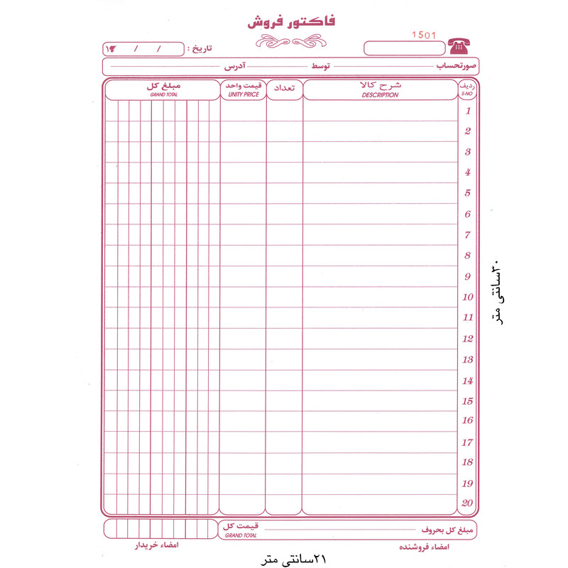 فاکتور فروش مدل بدون کاربن