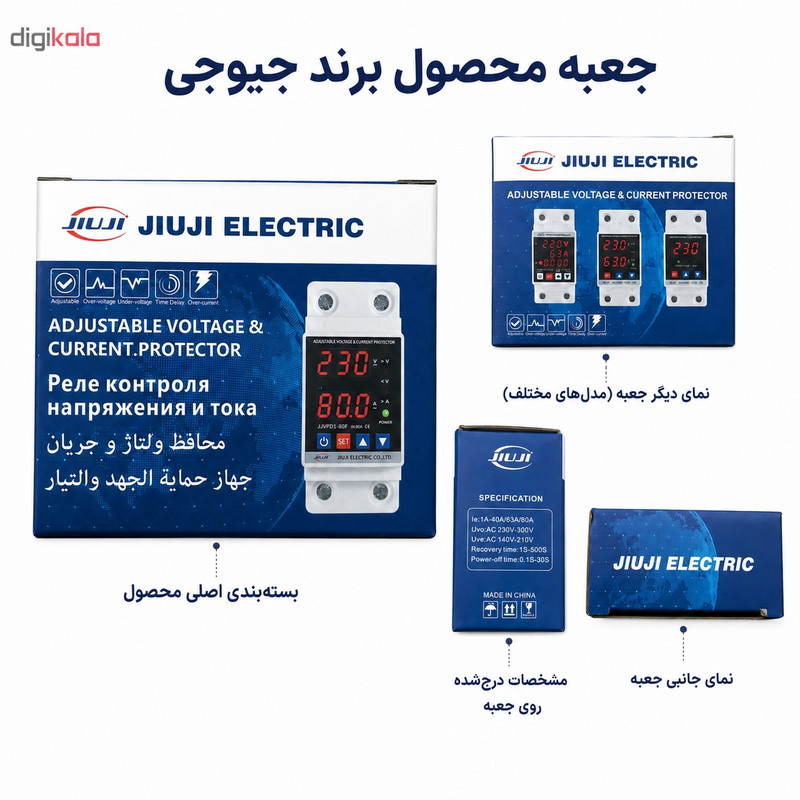  محافظ ولتاژ تکفاز 80 آمپر جیوجی مدل JIUJI_JJVPD1_80F